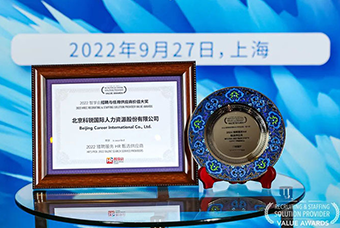 陆续在六年！k8凯发国际斩获“2022智享会招聘与任用供应商价值大奖”