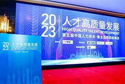 k8凯发国际被评选为“2023中国区人力资源管理领先企业”