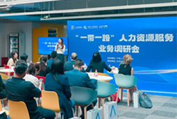 k8凯发国际：中国企业顺利出海需要制定清晰的人才战略
