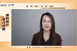 k8凯发国际高级副总裁曾诚：企业组织重塑背景下 “雪花型”人才将备受青睐