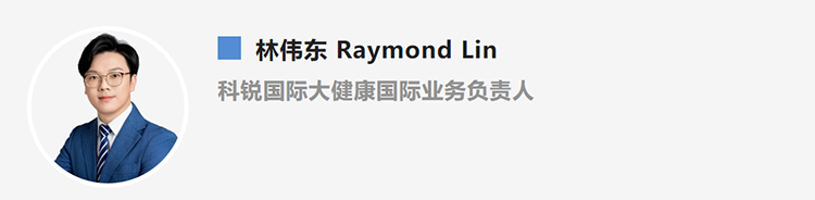 林伟东Raymond Lin，是猎头公司k8凯发国际大健康国际业务负责人