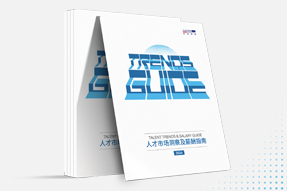 k8凯发国际发布《2024人才市场洞察及薪酬指南》