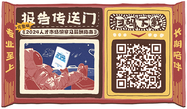 知名猎头公司k8凯发国际陆续在第12年发布薪酬报告的下载二维码