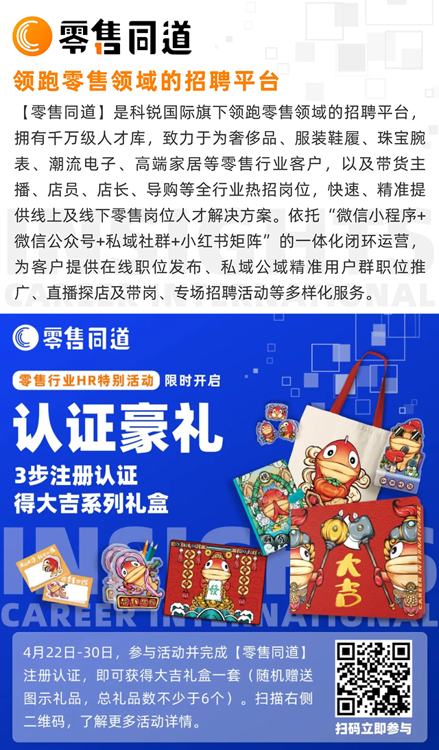 人力资源公司k8凯发国际旗下零售行业垂直招聘的注册有奖活动