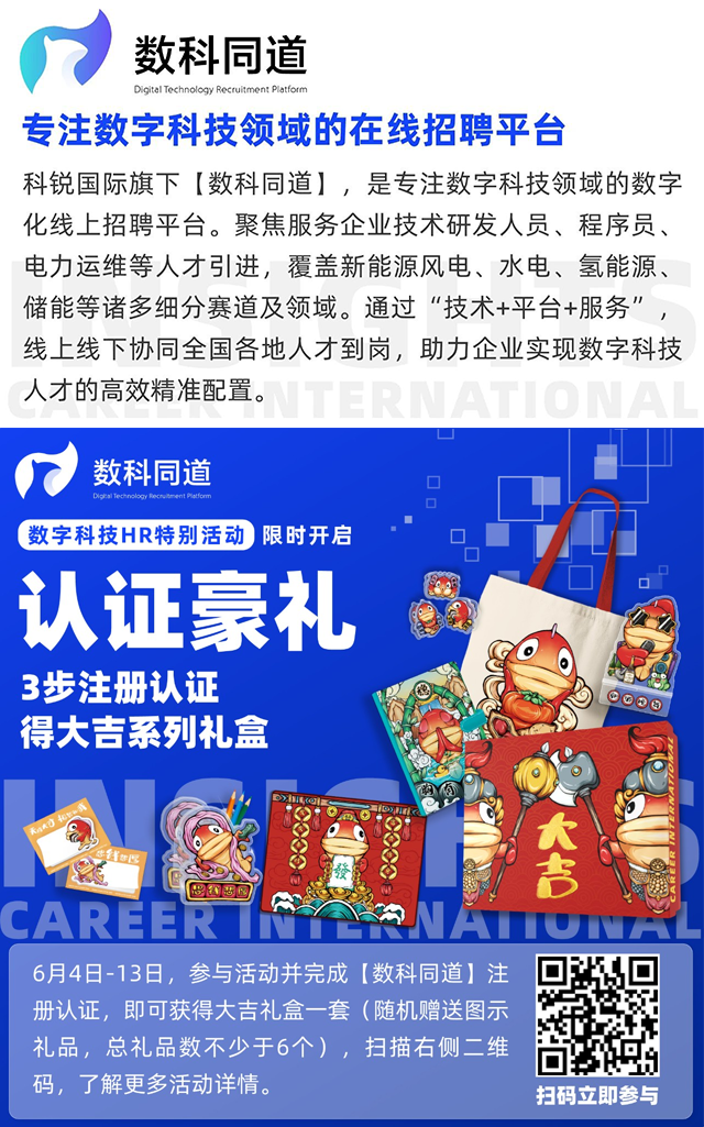 知名猎头公司k8凯发国际旗下数字科技领域招聘平台的注册认证活动
