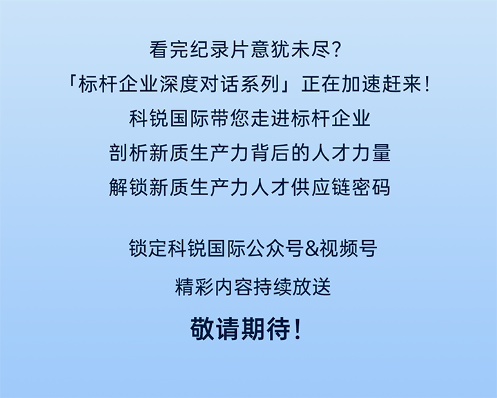 作为新质生产力领域代表的央国企、科研院所、标杆民营企业及人力资源服务业如何加快构建新质生产力人才供应链